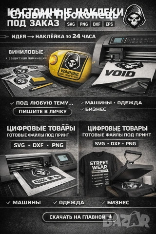 създаване на стикери за автомобили, дрехи и други продукти от винилово фолио , снимка 2 - Аксесоари и консумативи - 53408578