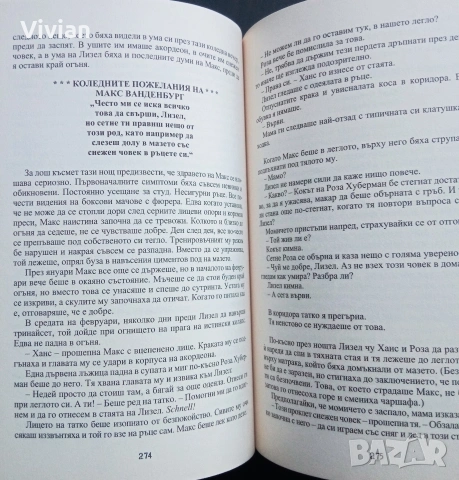 "Крадецът на книги" Маркъс Зюсак, снимка 3 - Художествена литература - 53583882