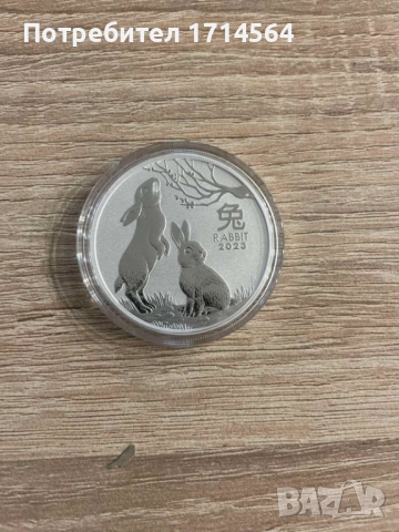 Сребърна монета Лунар III Заек