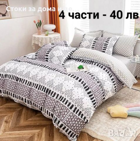 Двулицеви спални комплекти без ластик - 4 части (видове) , снимка 13 - Спално бельо - 46071375