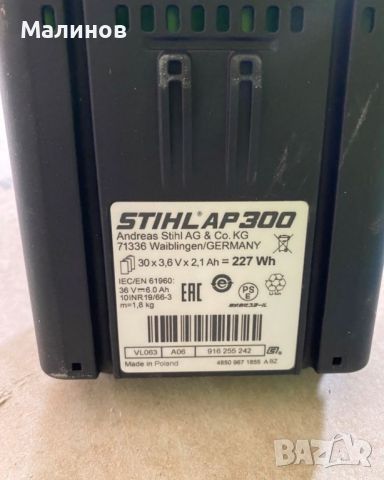 Нова батерия Stihl AP 300, снимка 2 - Градинска техника - 45975378