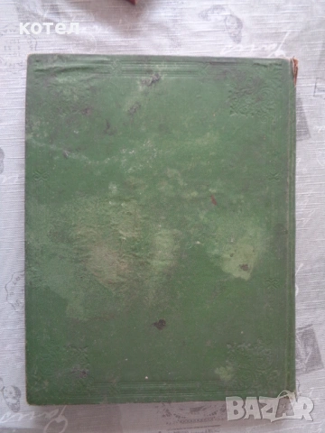 Продавам Уникален Музикален Ръкопис (Автограф) от 1904 г. – Георги Костов, Габрово/Русе, снимка 9 - Специализирана литература - 54205247