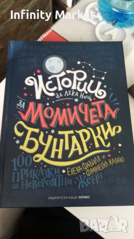 100 приказки - Истории за лека нощ , Издателска къща ХЕРМЕС, снимка 6 - Детски книжки - 47863295