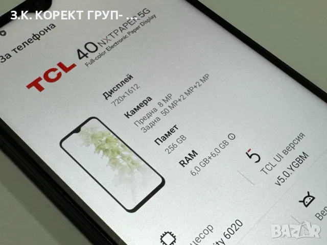 TCL 40 NXTPaper 5G 256GB 6GB RAM, снимка 6 - Други - 46946400