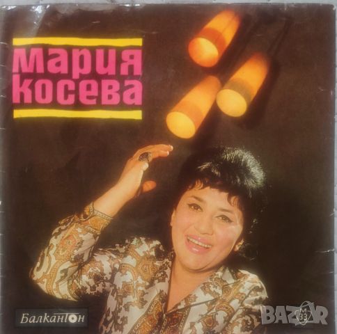 Грамофонни плочи Мария Косева ‎– Мария Косева 7" сингъл ВТМ 5728, снимка 1 - Грамофонни плочи - 45957584