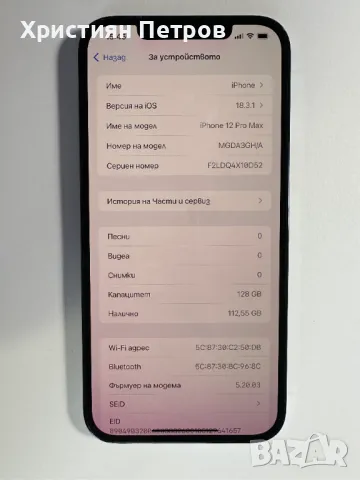 КАТО НОВ ! iPhone 12 PRO MAX - СИН - 128GB - Отключен - 100% БАТЕРИЯ !, снимка 6 - Apple iPhone - 48056456