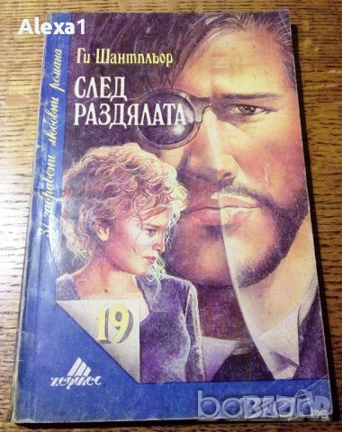 " След раздялата "