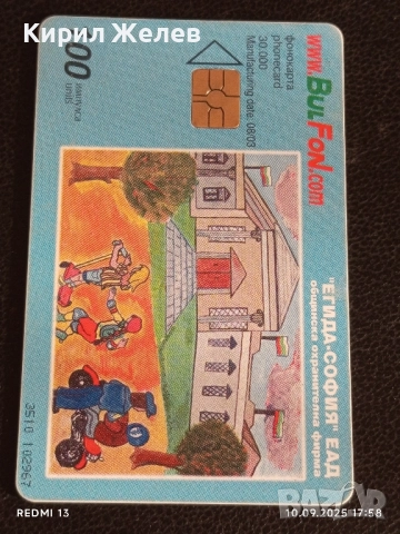 Две фонокарти БЕТКОМ, БУЛ ФОН тема БЪЛГАРСКА ШИВИЦА за КОЛЕКЦИЯ ДЕКОРАЦИЯ 57061, снимка 2 - Колекции - 51669514