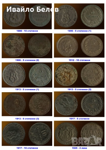 59 български монети 1888-1997