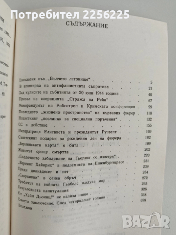 Краят на Третия райх, снимка 2 - Художествена литература - 52912929