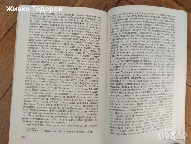 Психология на сексуалността - Зигмунд Фройд, снимка 2 - Специализирана литература - 46723178