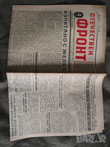 Продавам много стари вестници отечествен фронт, учителска борба ,изгрев, снимка 15 - Списания и комикси - 48789050