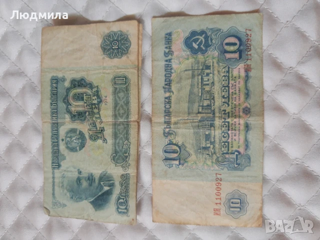 Монети 2 ст.,банкноти 2 лв,5 лв,74 г. И други,сет от монети и банкноти., снимка 12 - Нумизматика и бонистика - 51299211