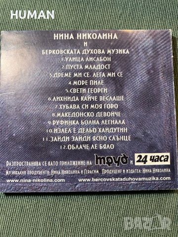 Антибиотика,Нина Николина, снимка 6 - CD дискове - 45323937