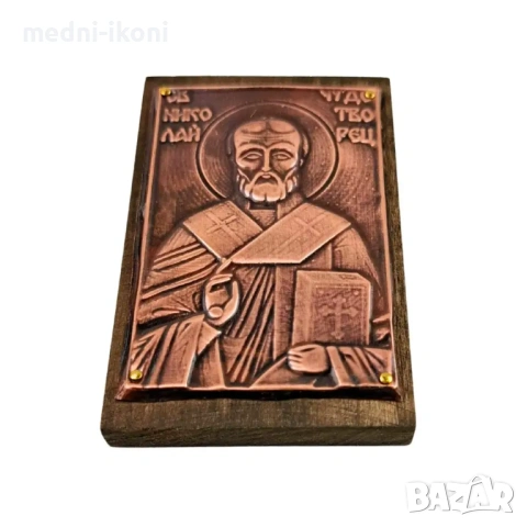 МЕДНА ИКОНА ЗА ЗАЩИТА СВЕТИ НИКОЛАЙ ЧУДОТВОРЕЦ, снимка 3 - Икони - 54302219