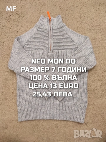 МЕРИНО ВЪЛНА ЗА ДЕЦА 7,8 ГОДИНИ , снимка 16 - Детски комплекти - 53568057