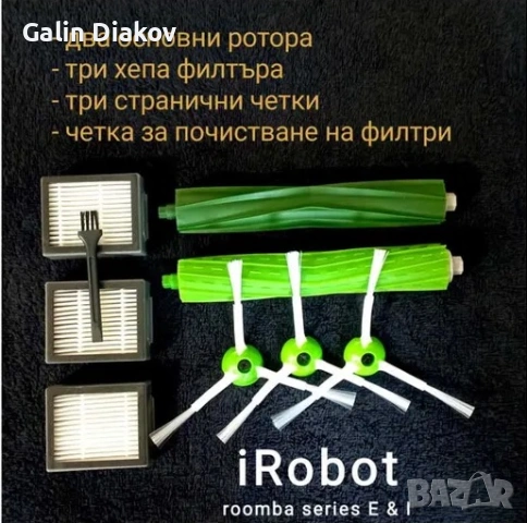 Части и консумативи за всички модели роботи iRobot Roomba и Xiaomi Roborock, снимка 3 - Прахосмукачки - 53521468