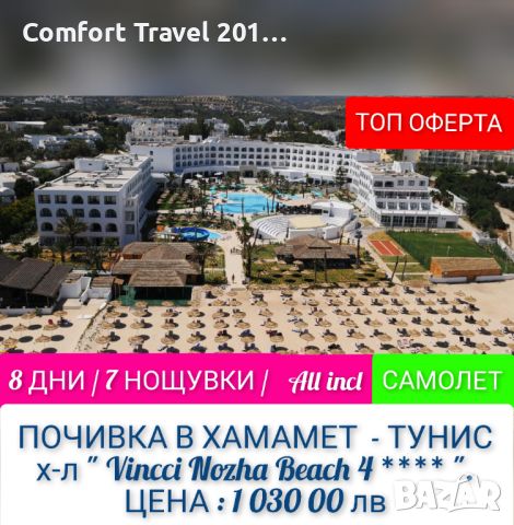 Почивки в Тунис - ранни записвания Vincci Nozha Beach 4*, снимка 1 - Други - 43659736