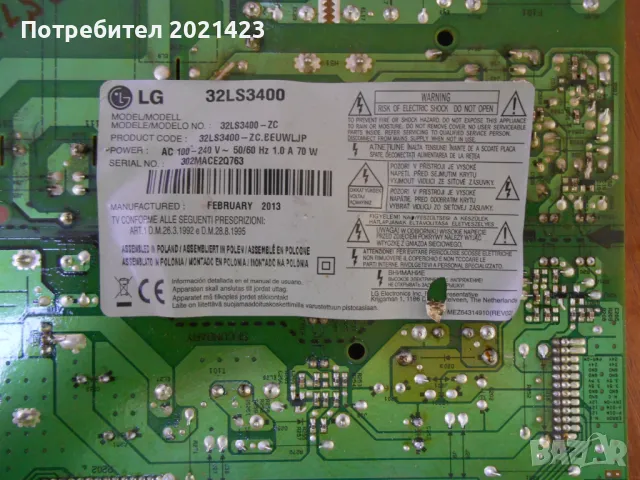 LG 32LS3400 EAX64560501 (1.7), снимка 3 - Части и Платки - 46846716