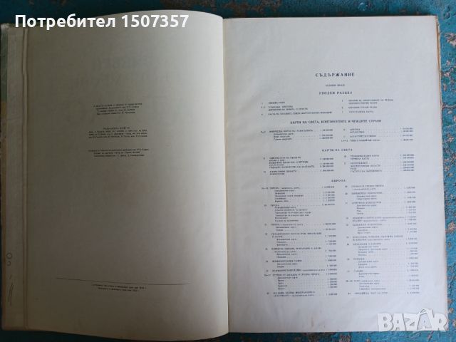 Учебен географски атлас от 1959год., снимка 2 - Други - 46717116