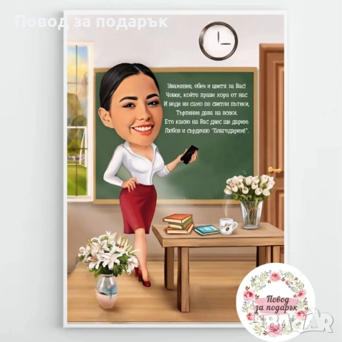 Дигитална карикатура за учител, снимка 18 - Картини - 53469868