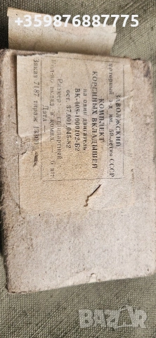 Стандартни лагери за Москвич , снимка 2 - Части - 53067803