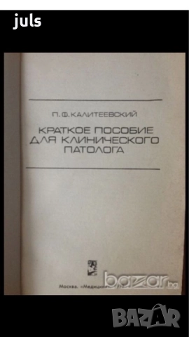 Диференциална диагностика на вътрешните болести (на руски)и др., снимка 4 - Специализирана литература - 9718948