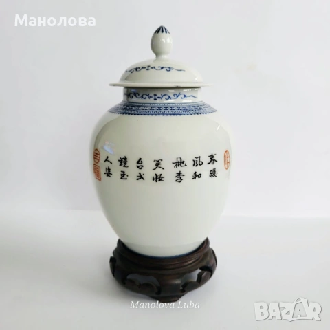 Китайски джинджифилов буркан на дървен постамент, снимка 4 - Други ценни предмети - 54241676