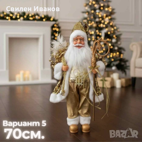 Декоративни фигури Дядо Коледа – Ръчна изработка (50 / 70 / 90 см), снимка 9 - Други - 52215473