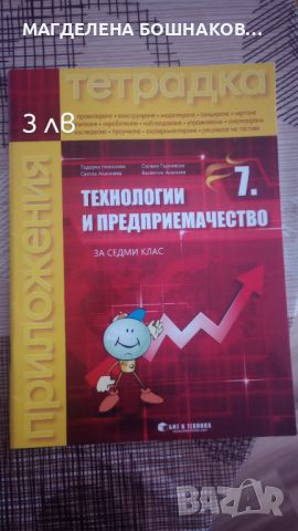 Помагала от 5 до 7 клас , снимка 6 - Ученически пособия, канцеларски материали - 46771759