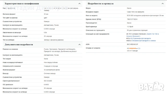 Canon EOS 650 Лентов Фотоапарат, снимка 6 - Фотоапарати - 54066916