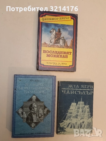 Великите мореплаватели на XVIII век - Жул Верн