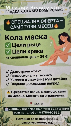 професионални масажи и козметични процедури 