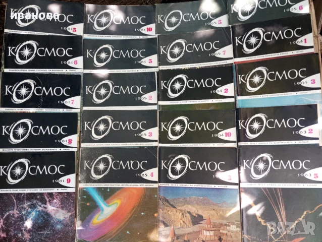 Космос списания -180 броя с обща цена 180 лева, снимка 10 - Списания и комикси - 50690999