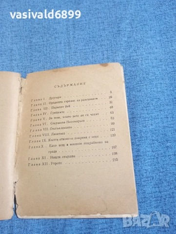 Григорий Бакланов - На юг от главния удар , снимка 5 - Художествена литература - 54235131