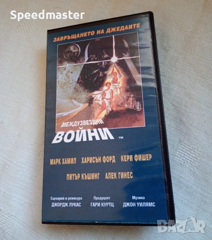 VHS Междузвездни войни - Завръщането на джедаите