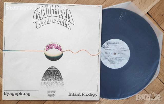 рок група Сигнал и Златни Струни - колекция албуми грамофонни плочи, снимка 12 - Грамофонни плочи - 53301479