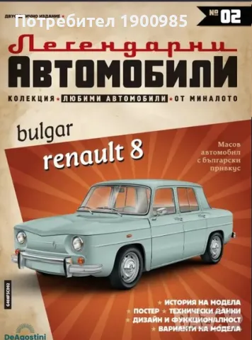 Легендарни Автомобили бр.2,3,4,7,8 - Списания с Количка НОВИ неразпечатани, снимка 2 - Колекции - 48207703