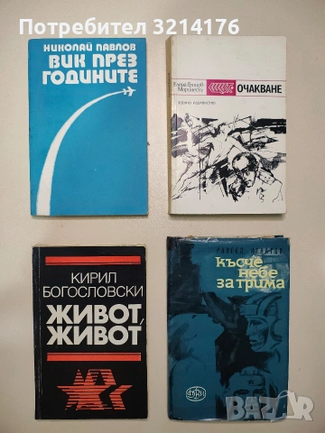 Очакване - Елена Гронов-Маринеску