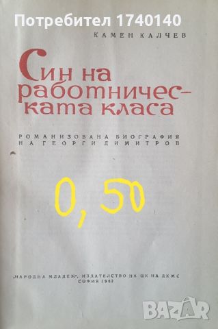 ☆ ПАРТИЙНА ЛИТЕРАТУРА ОТ МИНАЛОТО:, снимка 6 - Други - 45850111