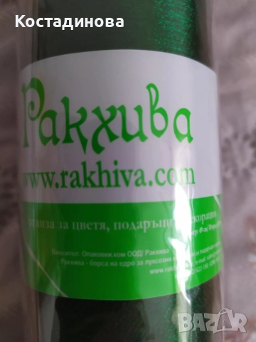 Ролки ”Органза” - тъмно зелено