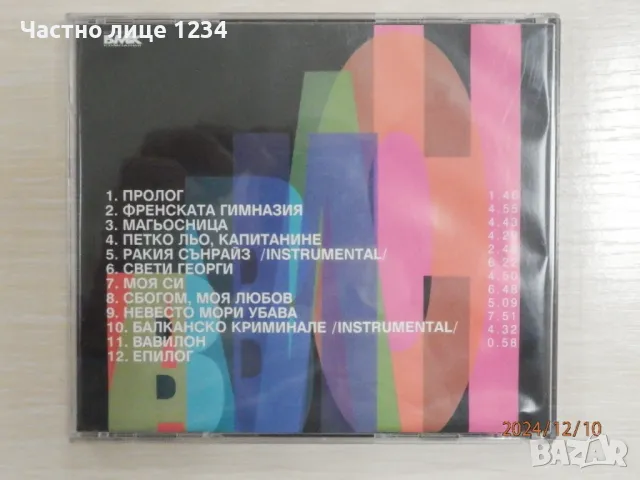 Слави Трифонов и Ку-ку бенд - Вавилон - 1998, снимка 2 - CD дискове - 48291760