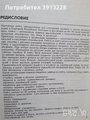 Учебник по  руски, снимка 2 - Чуждоезиково обучение, речници - 46943384