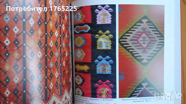 Чипровският килим – последният път към Бога, снимка 3 - Специализирана литература - 53668881