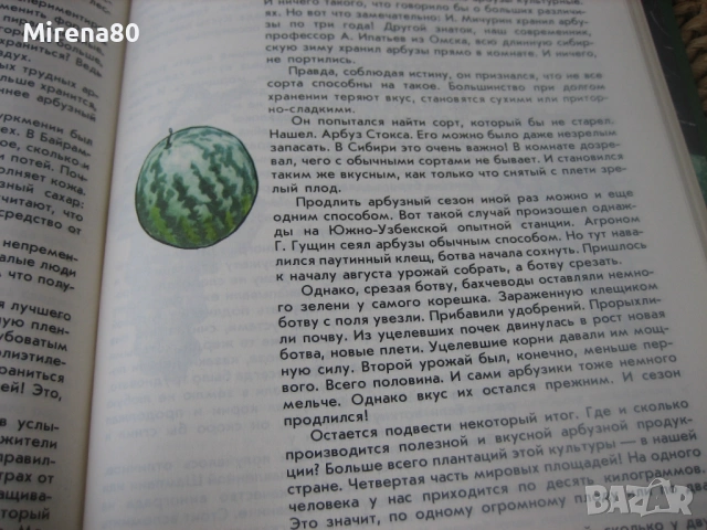 Мир растений - А. Смирнов, снимка 7 - Енциклопедии, справочници - 53965881