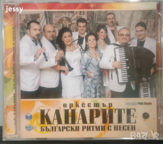 Орк. Канарите колекция 2, снимка 12 - CD дискове - 37726131