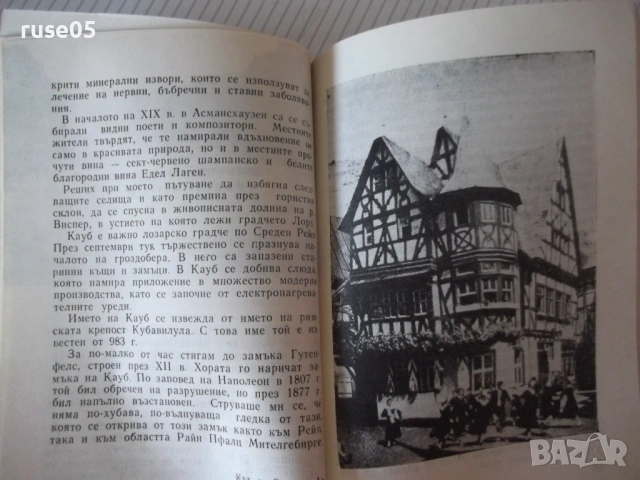 Книга "От Базел до Ротердам - Васил Дойков" - 124 стр., снимка 5 - Специализирана литература - 53143259