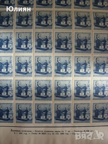 Български колетни марки 1941г., снимка 2 - Филателия - 45219314
