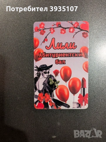Подаръци за гости за абитуриентски бал - персонализиран магнит, снимка 3 - Подаръци за мъже - 53304842