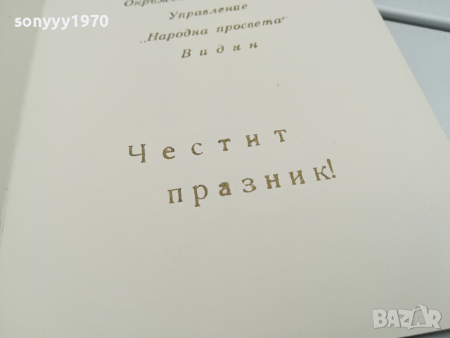 9-ТИ СЕПТЕМВРИ-КАРТИЧКА ОТ СОЦА 3103241438, снимка 9 - Колекции - 45034970